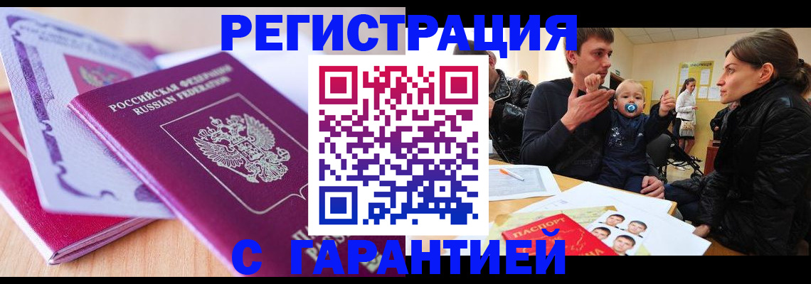 временная регистрация в Орловской области