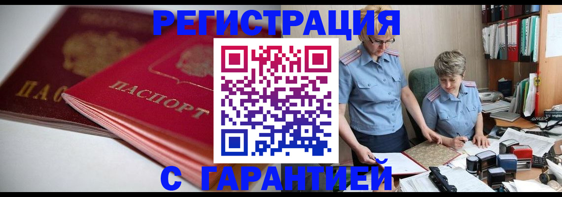 временная регистрация купить в Орловской области